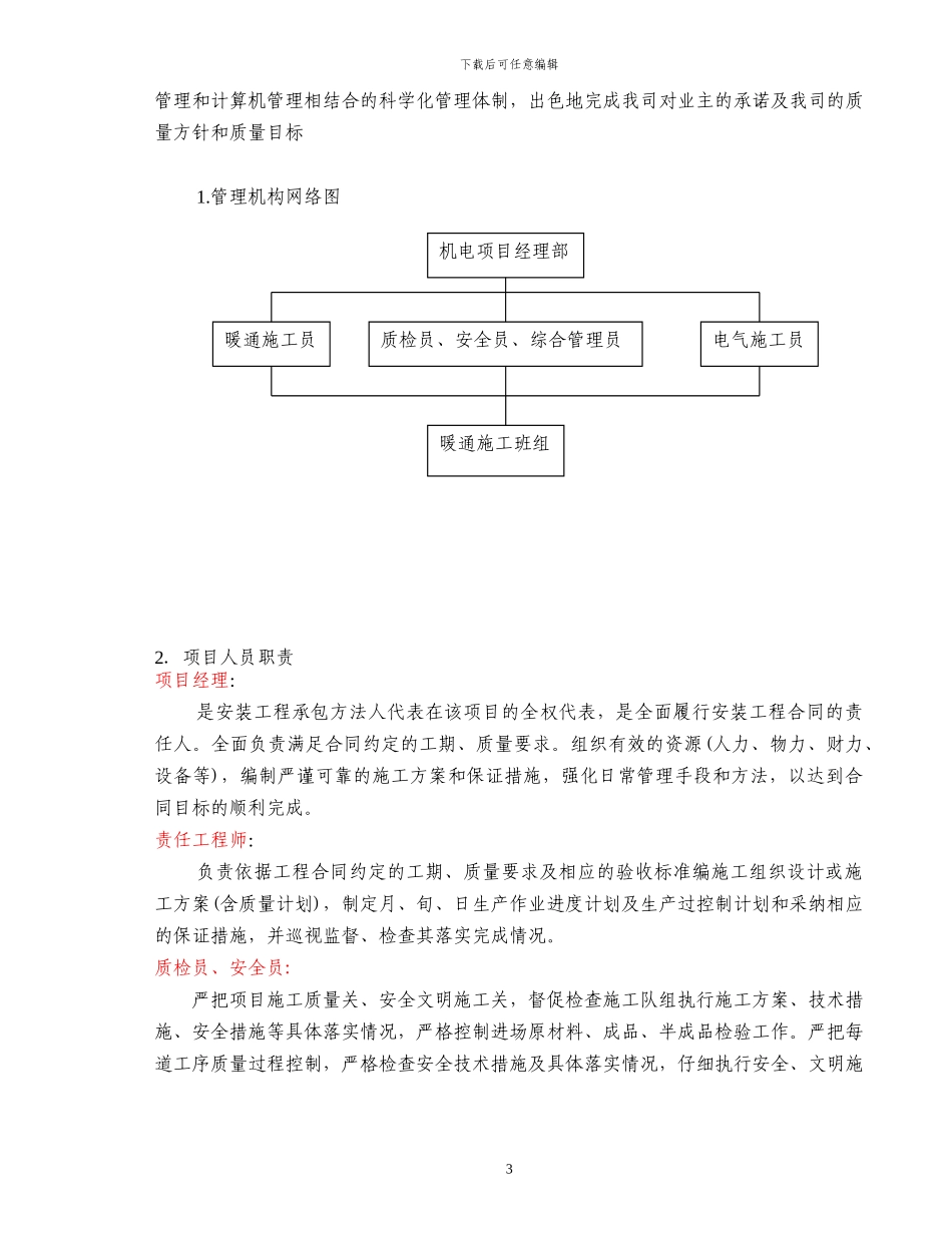 河西校委施工组织设计_第3页