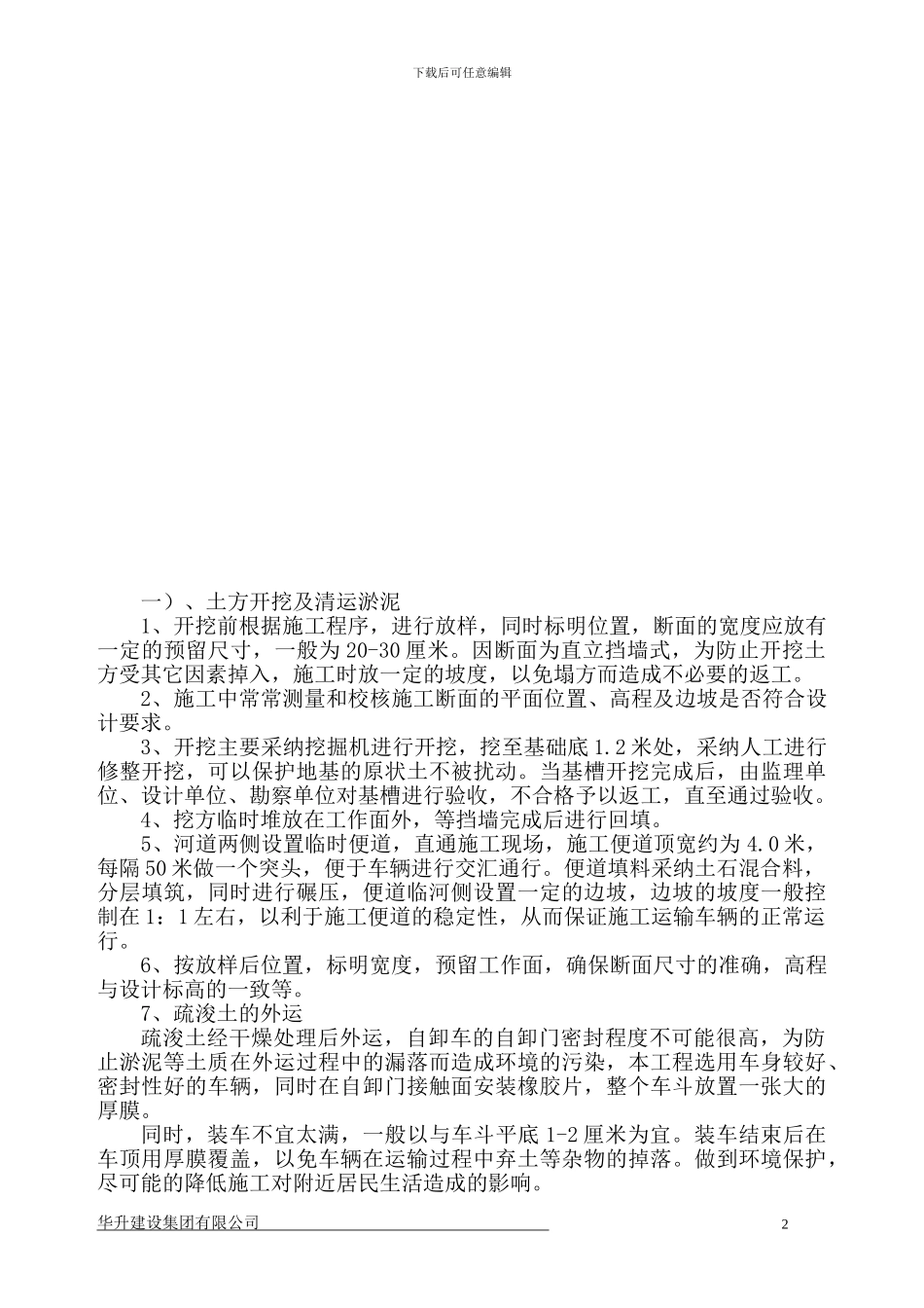 河道专项施工方案_第2页