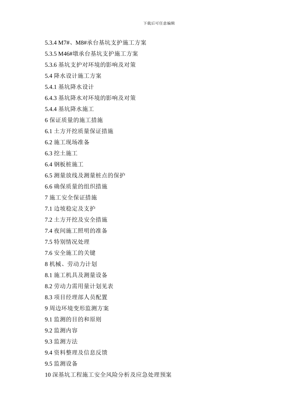 河道内钢板桩基坑支护施工方案_第2页