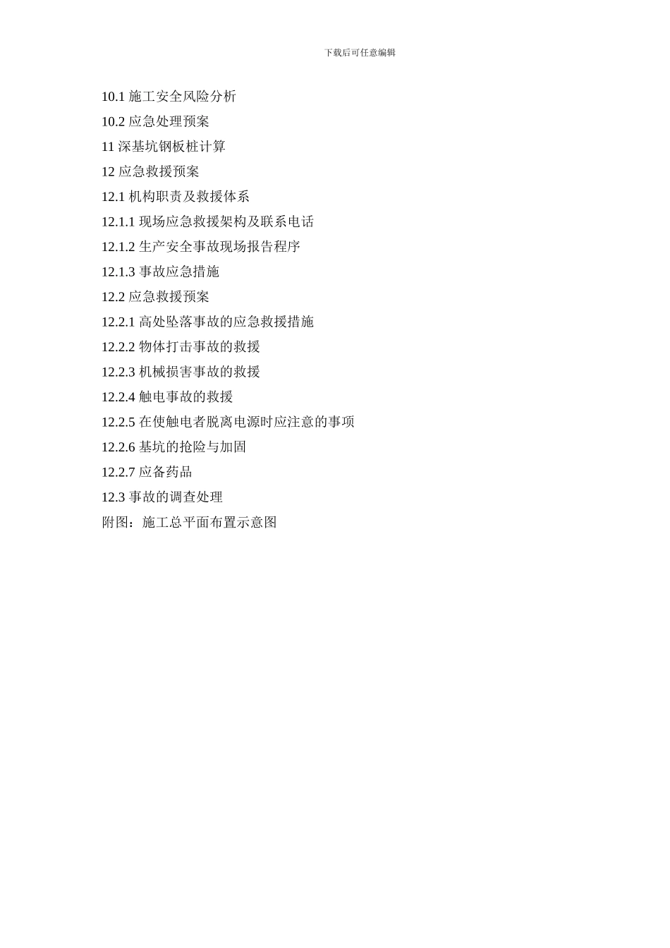 河道内钢板桩基坑支护施工方案_第3页