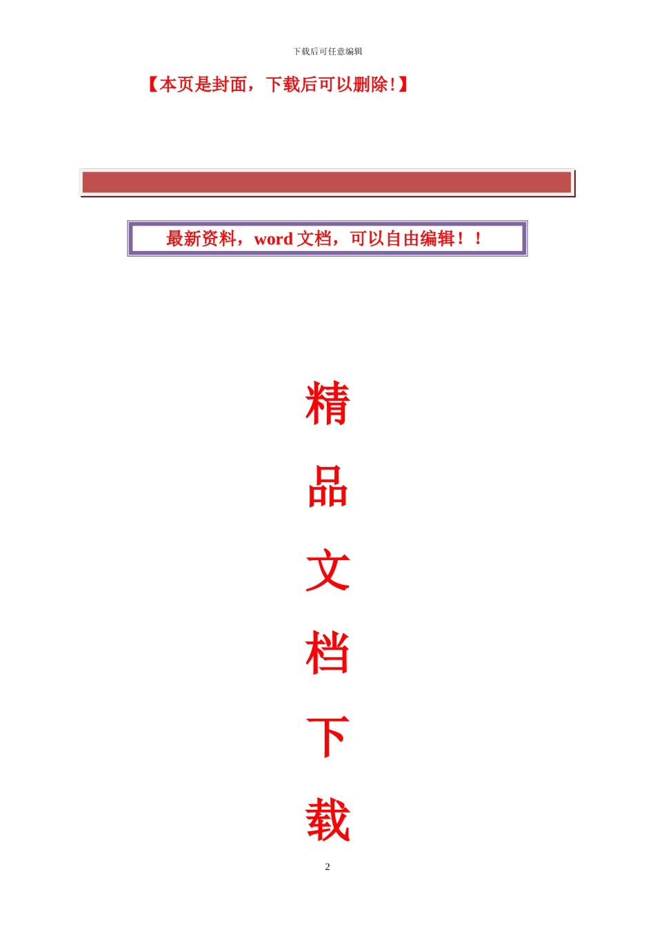 河道护坡施工组织设计_第2页