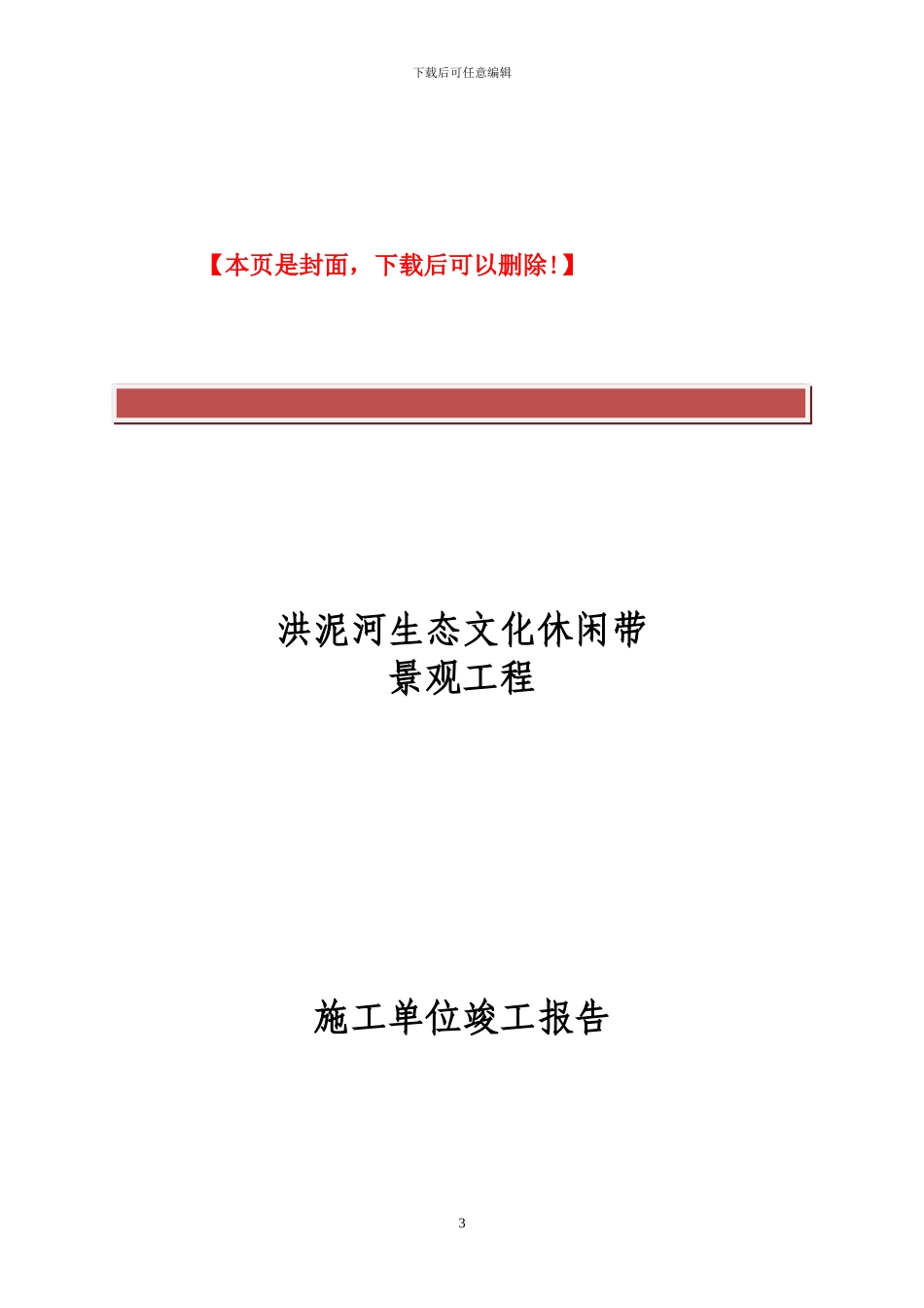 河道护坡施工组织设计_第3页