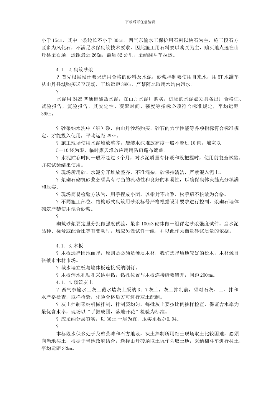 河道挡土墙施工方案优化_第2页