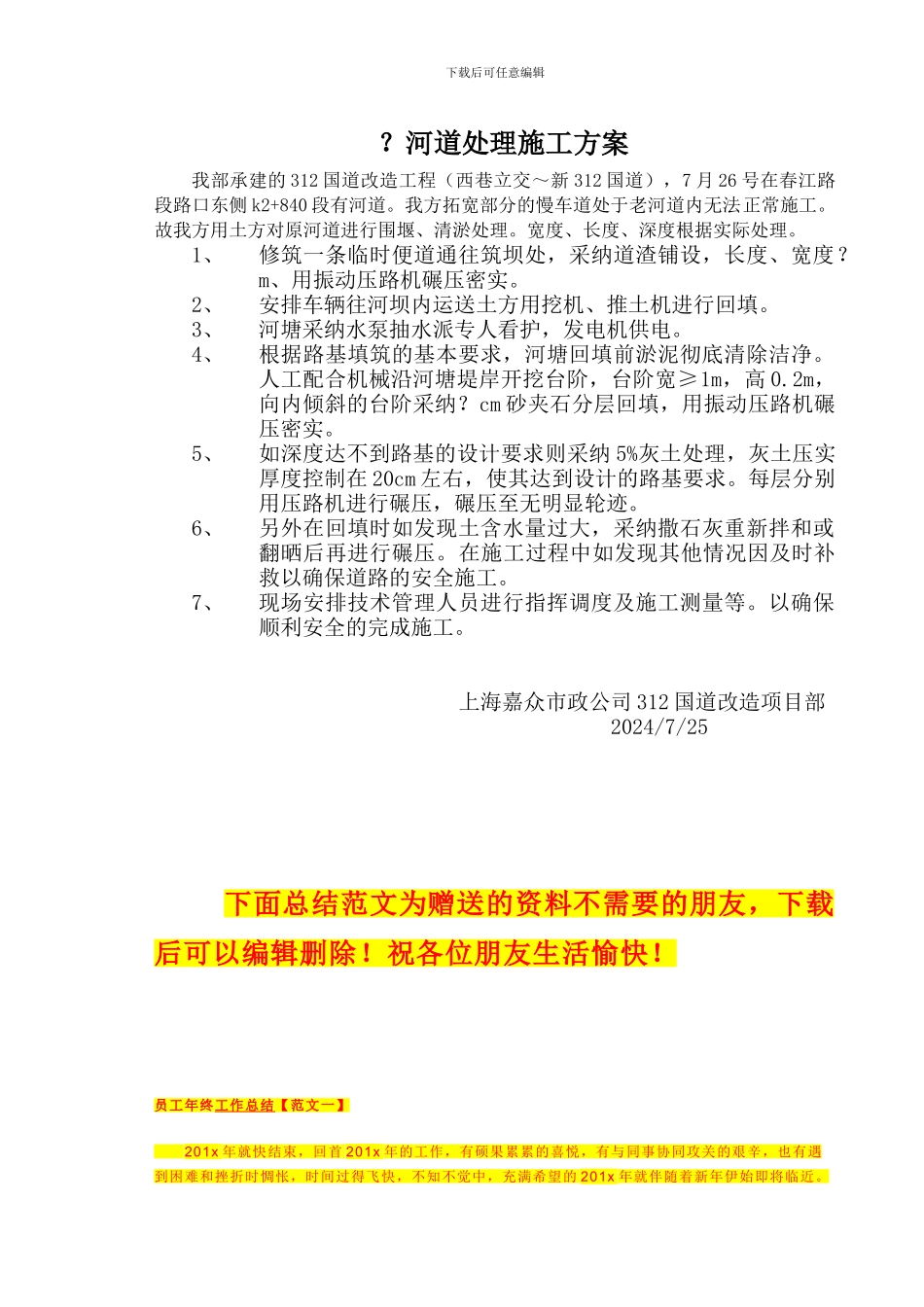 河道拦坝施工方案_第1页