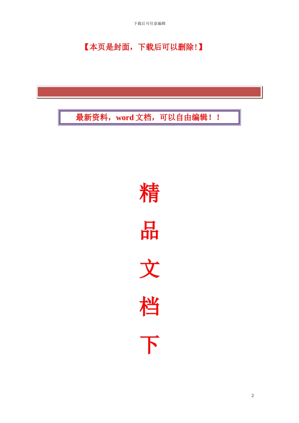 河道改造工程施工方案_第2页