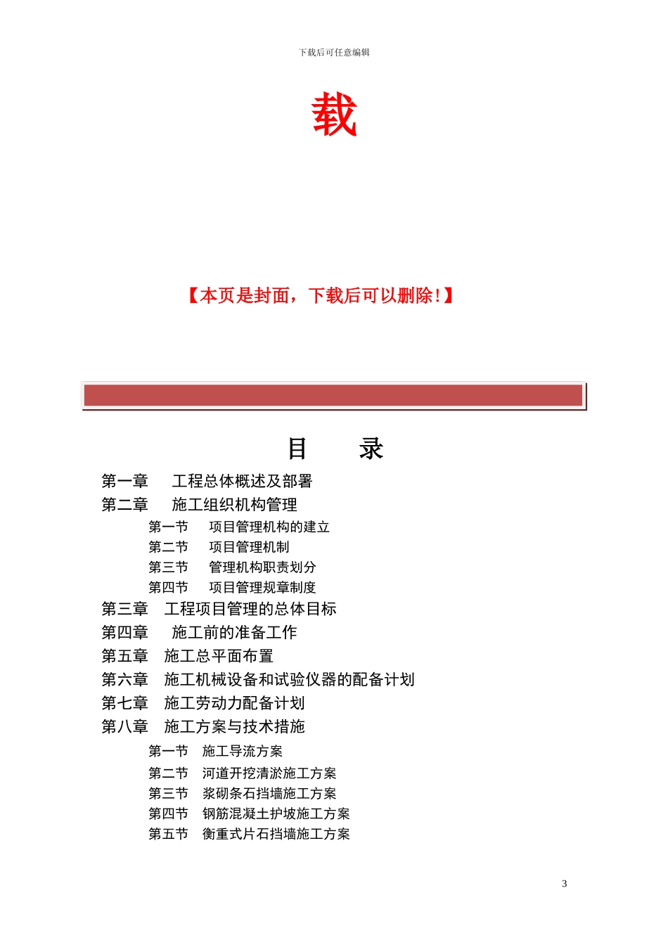 河道改造工程施工方案_第3页