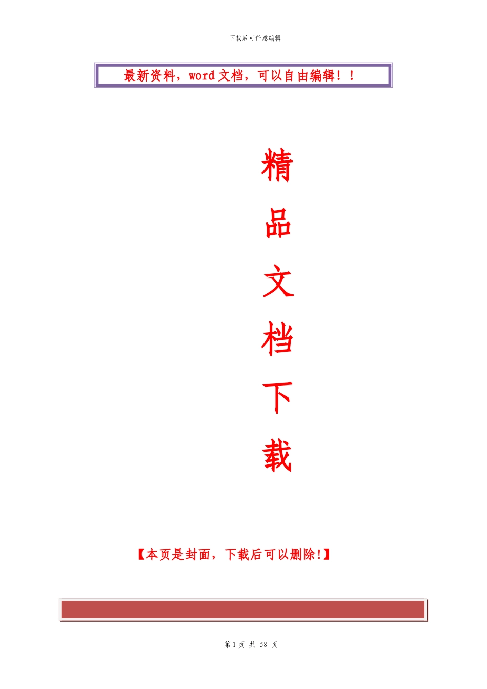 河道改造施工方案_第1页