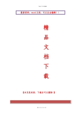 河道改造施工方案