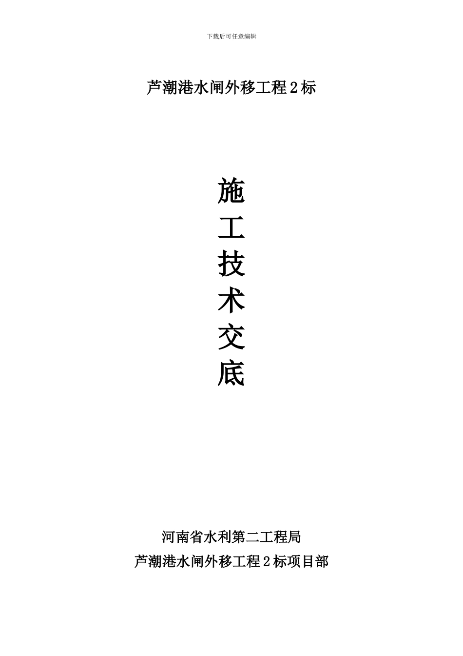 河道施工工序交底_第1页