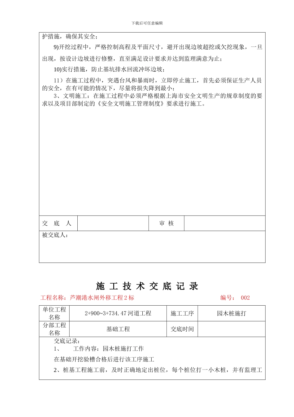 河道施工工序交底_第3页