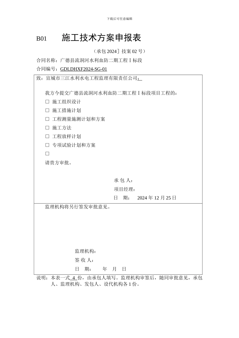 河道施工测量方案_第1页