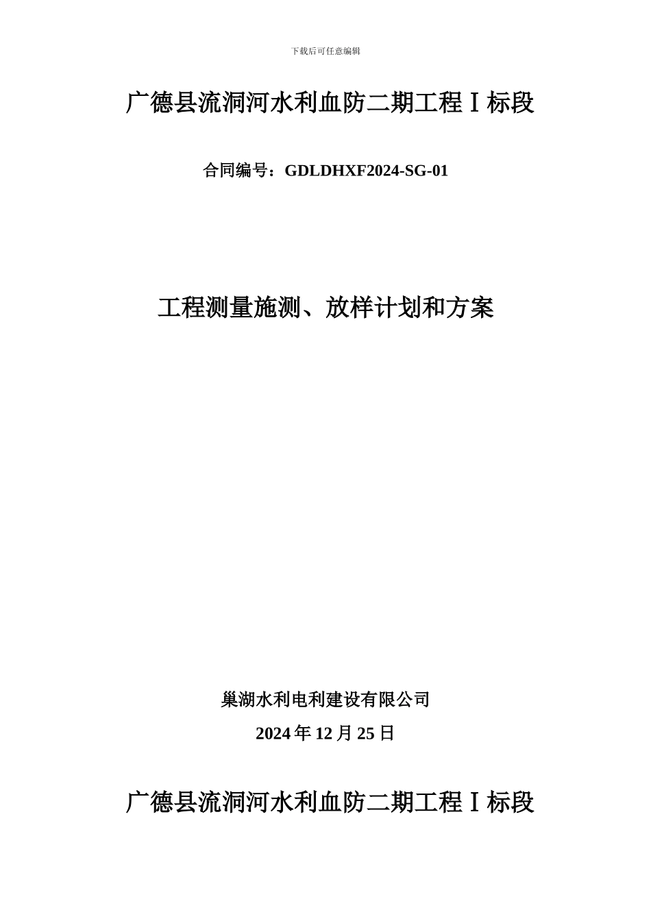 河道施工测量方案_第2页