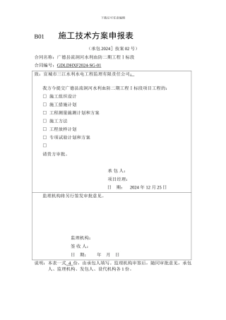 河道施工测量方案