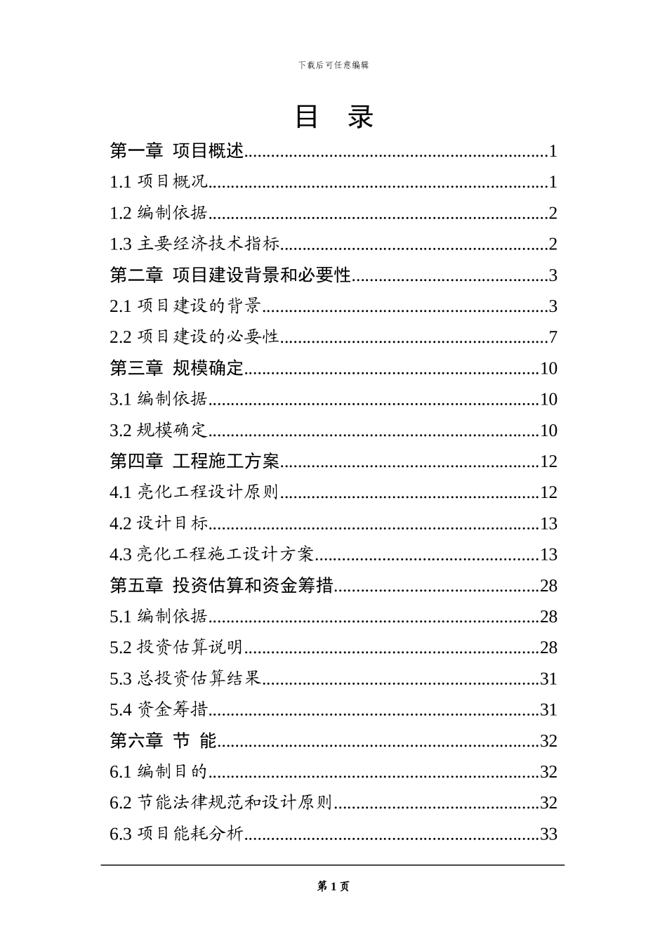 河道景观实施方案_第1页