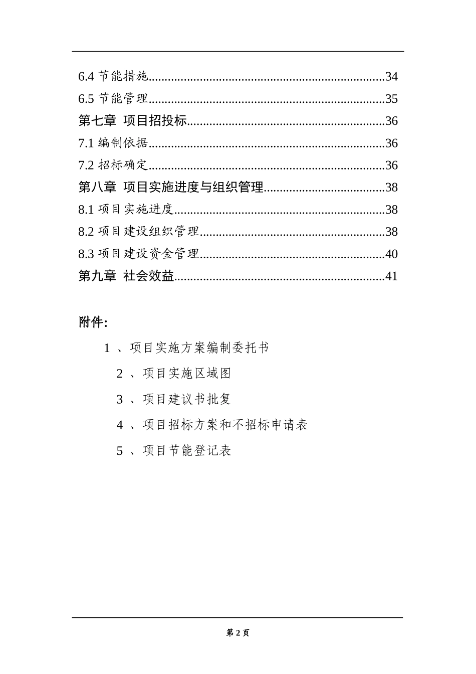 河道景观实施方案_第2页