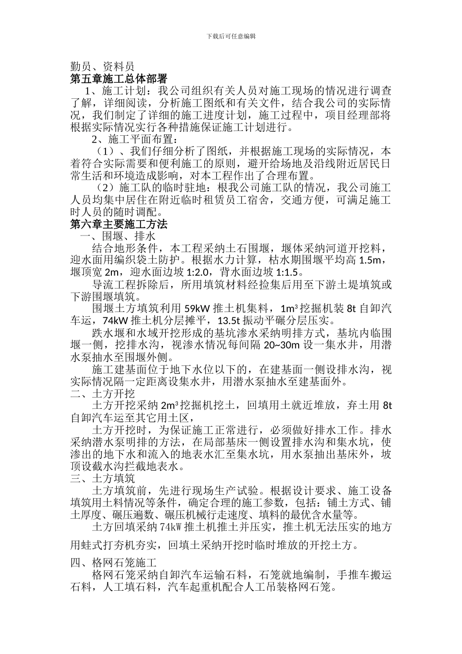 河道治理方案_第2页