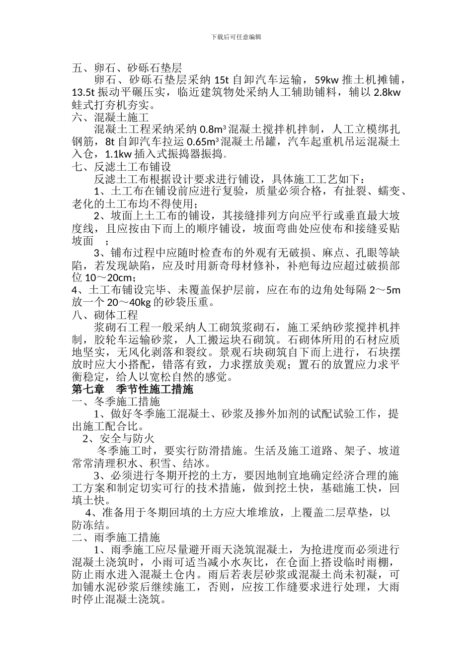 河道治理方案_第3页