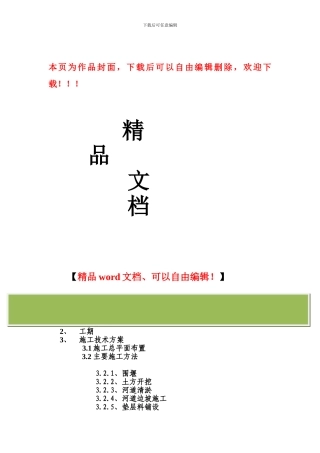 河道治理施工方案