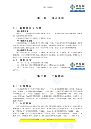 河道治理防渗蓄水工程施工组织设计