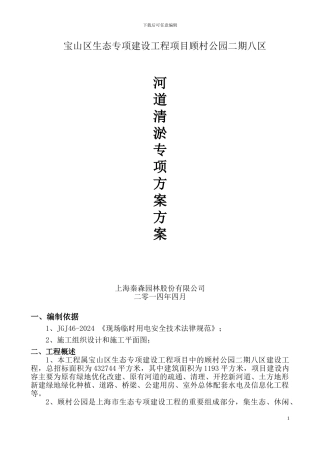 河道清淤专项方案