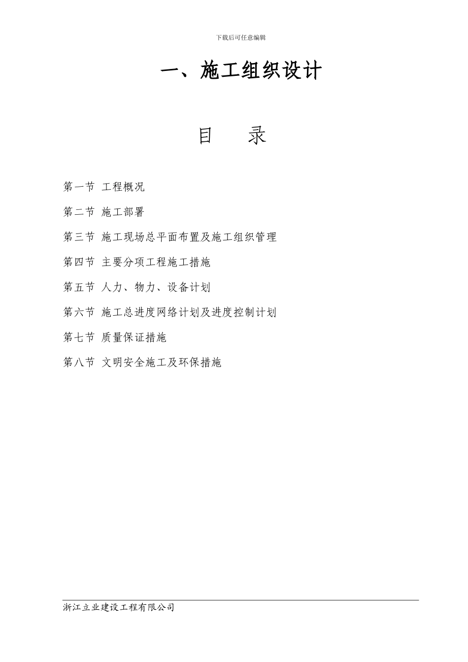 河道清淤整治工程施工组织设计4_第2页