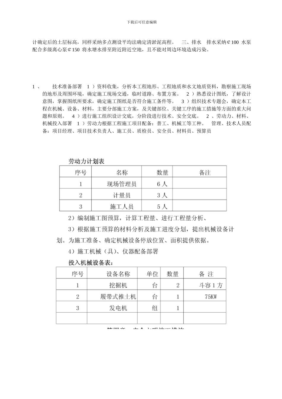 河道清淤施工方案--一_第2页