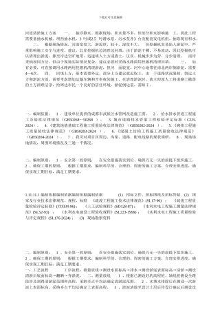 河道清淤施工方案--一