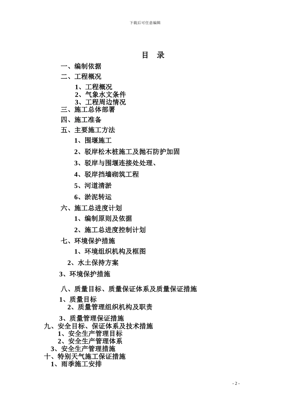 河道清淤施工方案_第2页