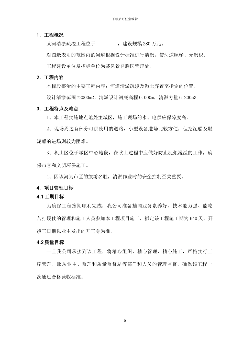 河道清淤施工组织设计._第3页