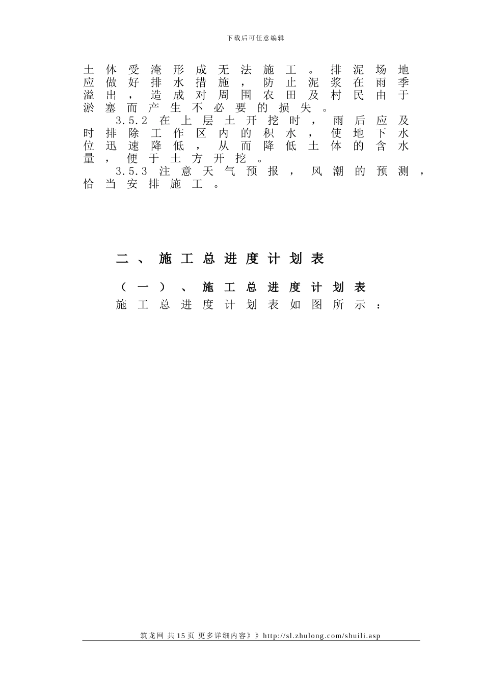 河道疏浚施工方案()_第3页