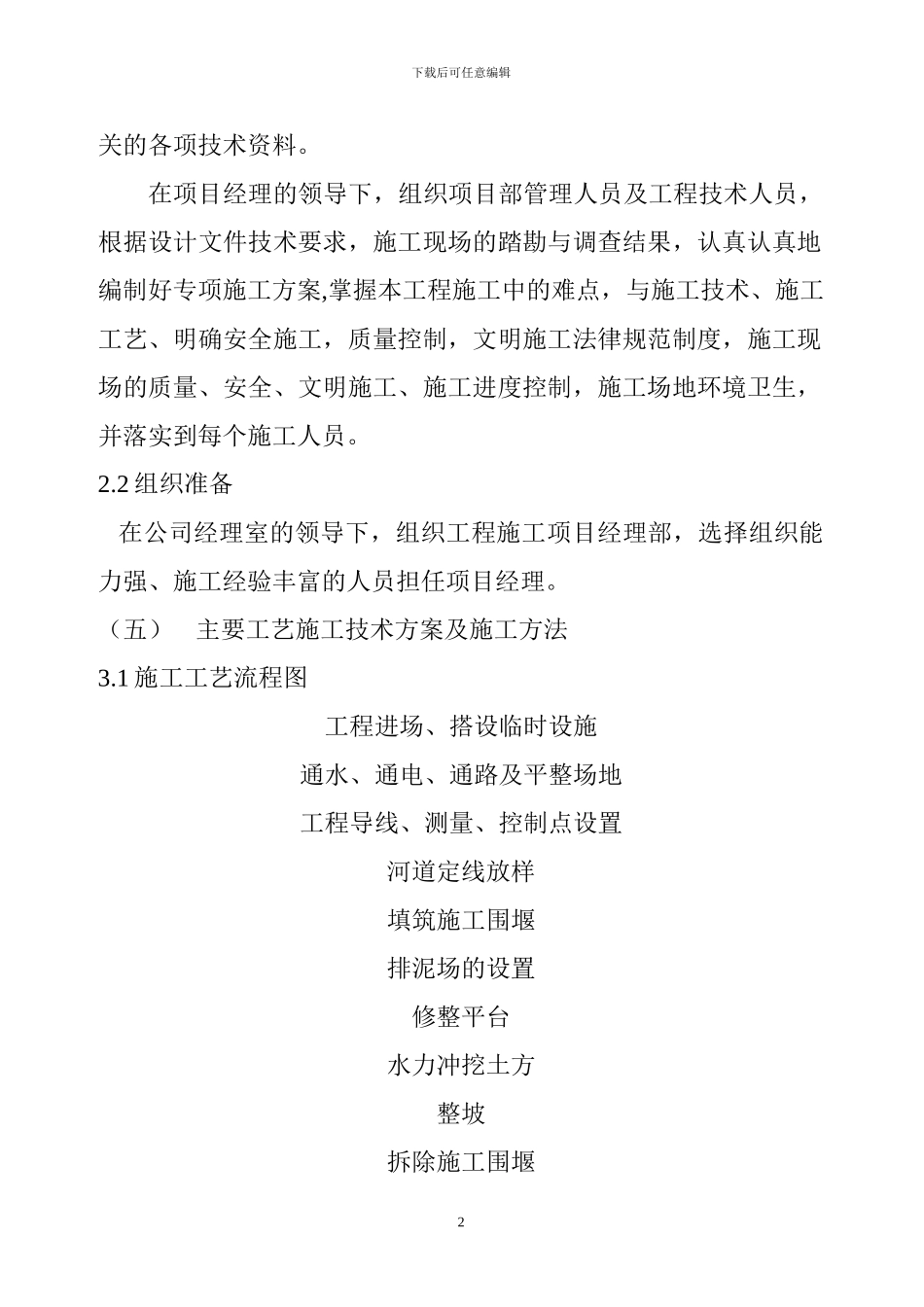 河道疏浚施工方案._第2页