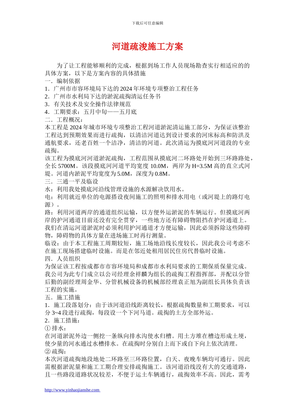 河道疏浚施工方案_第1页