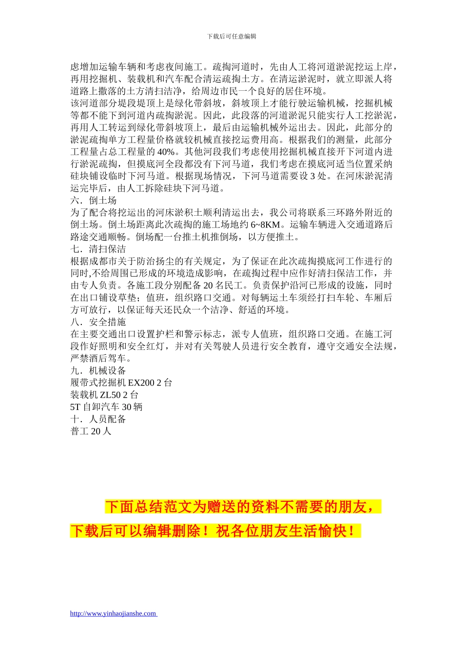 河道疏浚施工方案_第2页