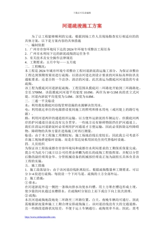 河道疏浚施工方案