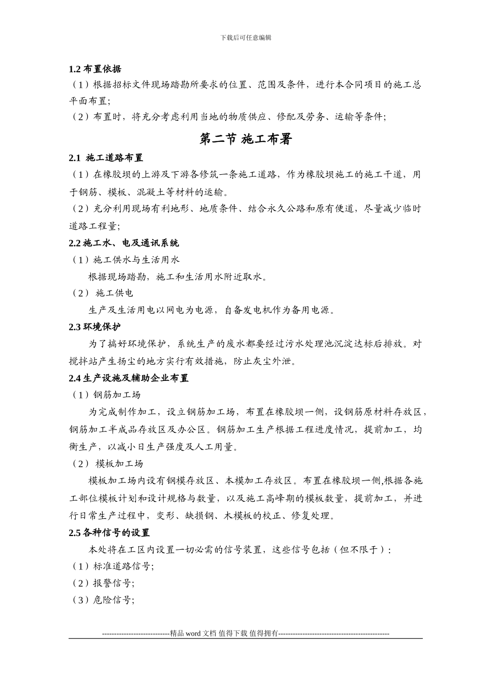 河道防洪综合治理施工组织设计_第3页