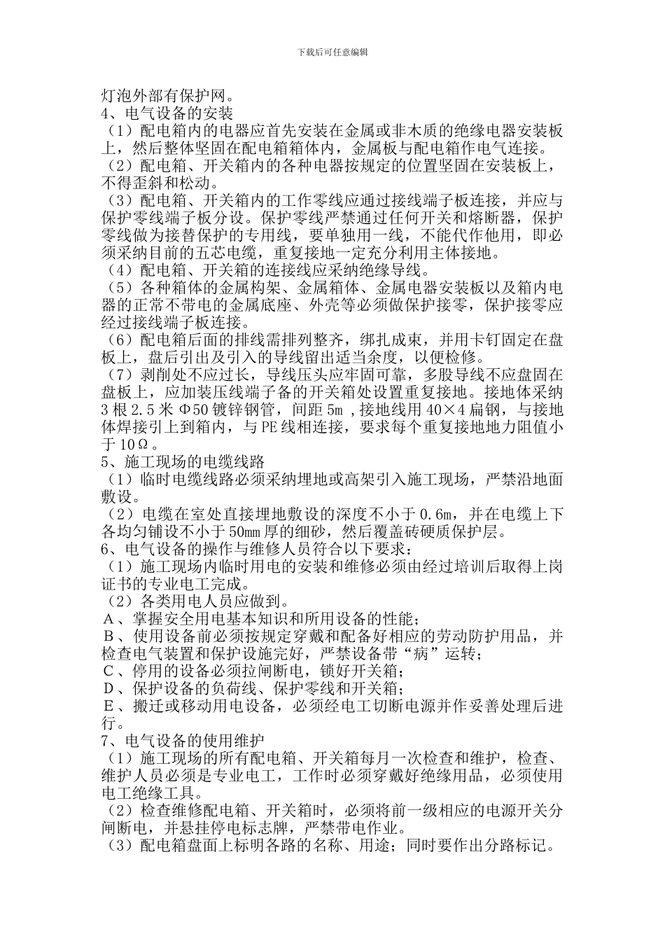 河都三标施工现场临时用电安全专项方案_第3页