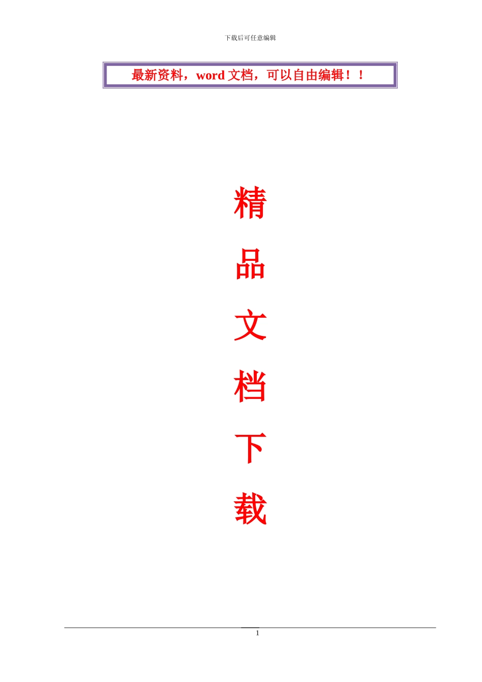 河道综合治理工程施工组织设计_第1页