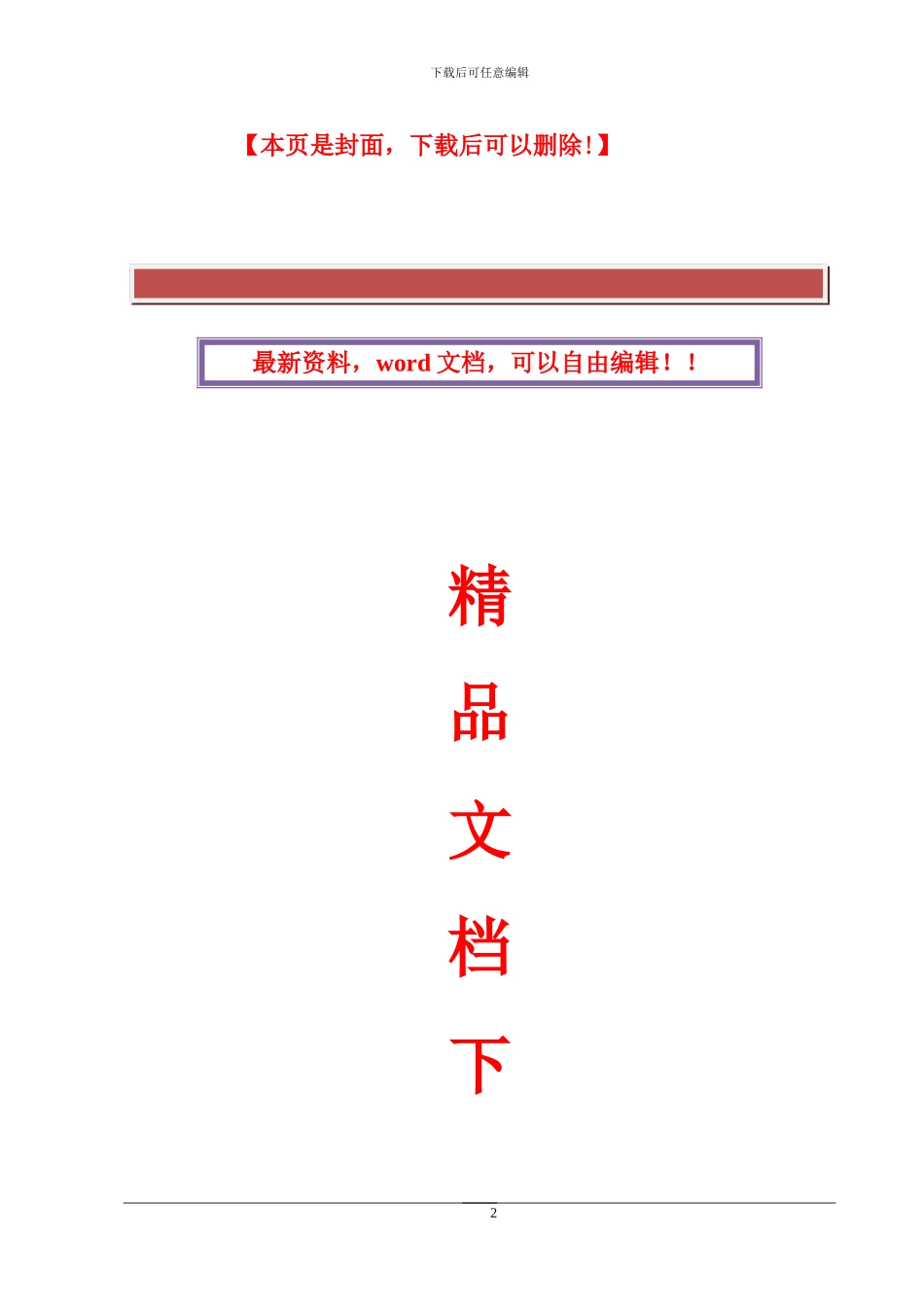 河道综合治理工程施工组织设计_第2页
