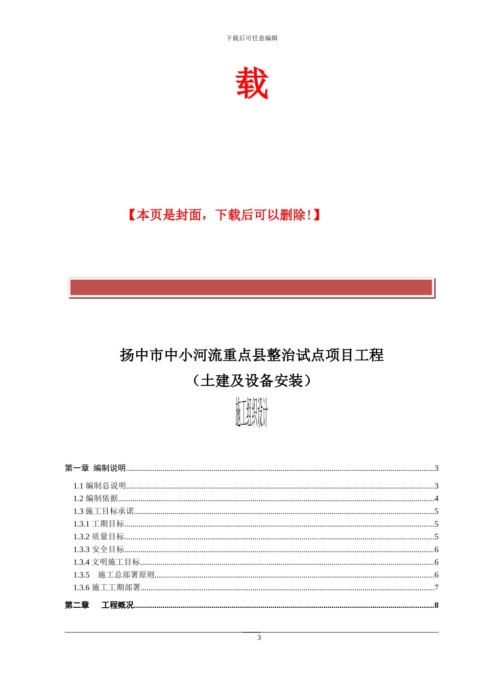 河道综合治理工程施工组织设计_第3页