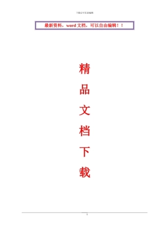 河道综合治理工程施工组织设计