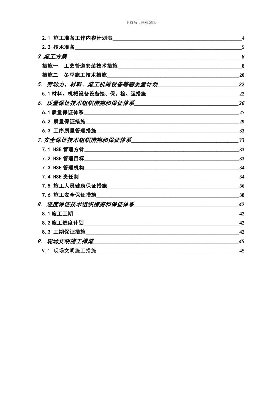 河间至饶阳段油改气管线施工组织设计_第3页