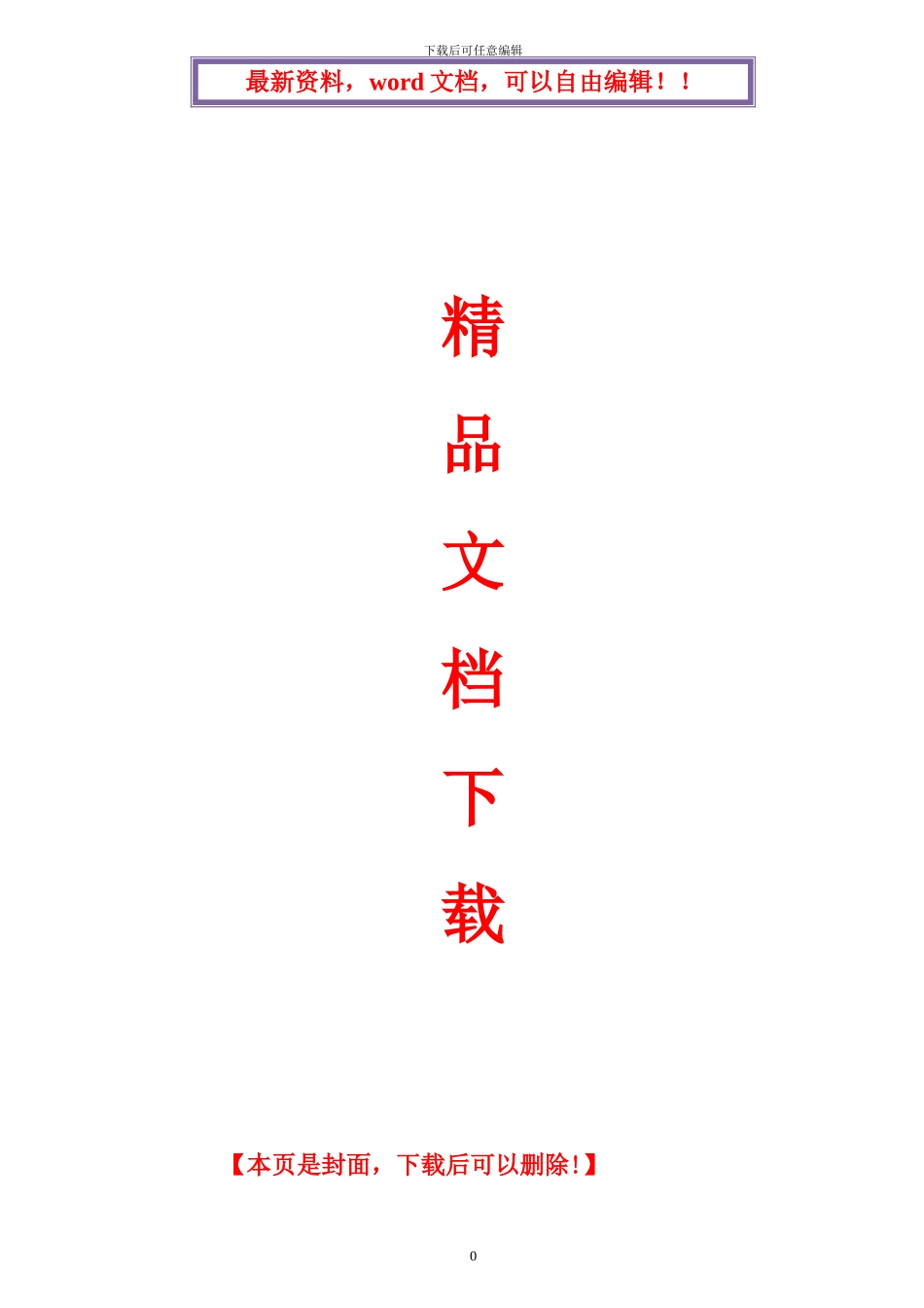 沸腾焙烧开炉脱硫搬迁施工方案_第1页