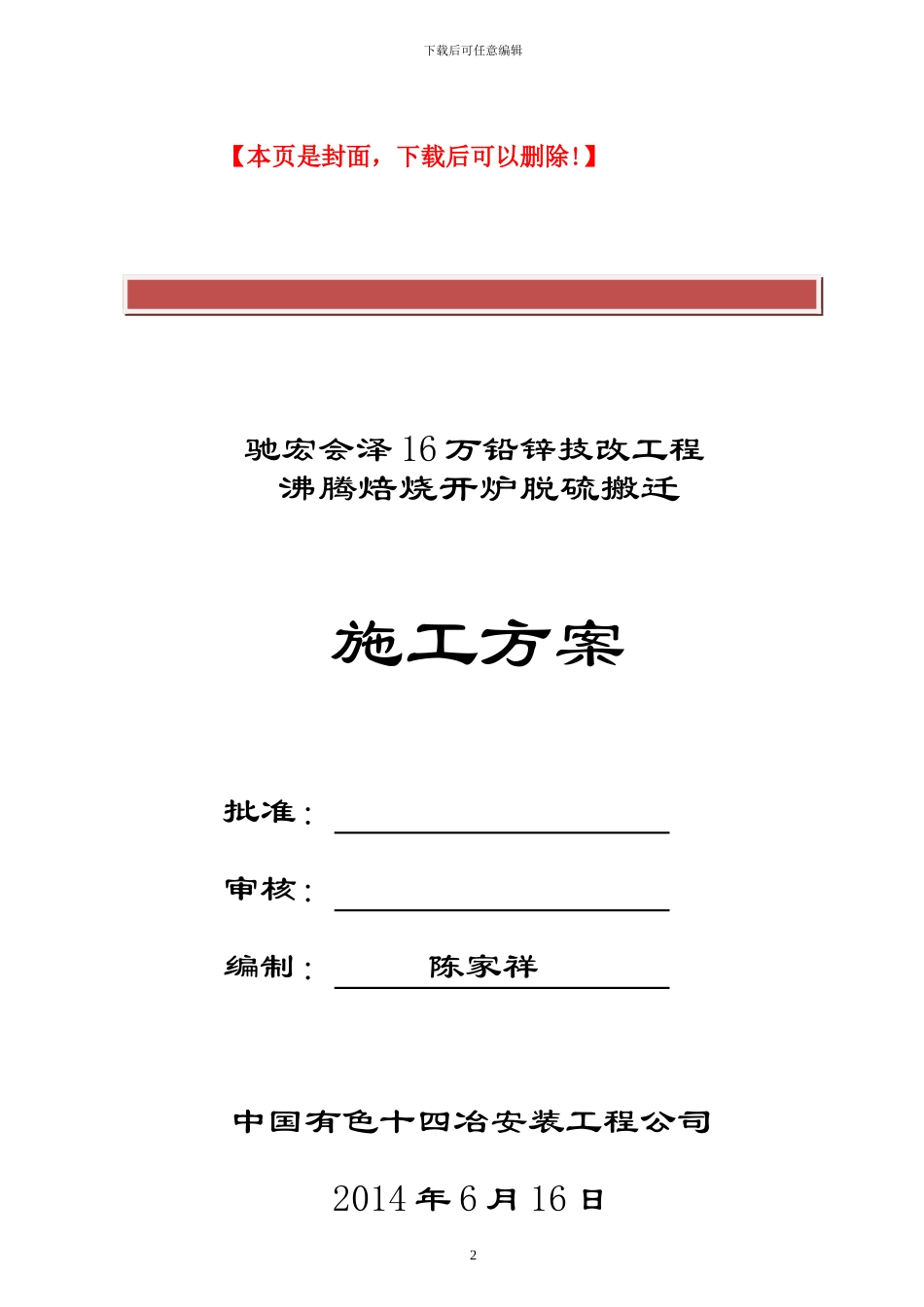 沸腾焙烧开炉脱硫搬迁施工方案_第3页