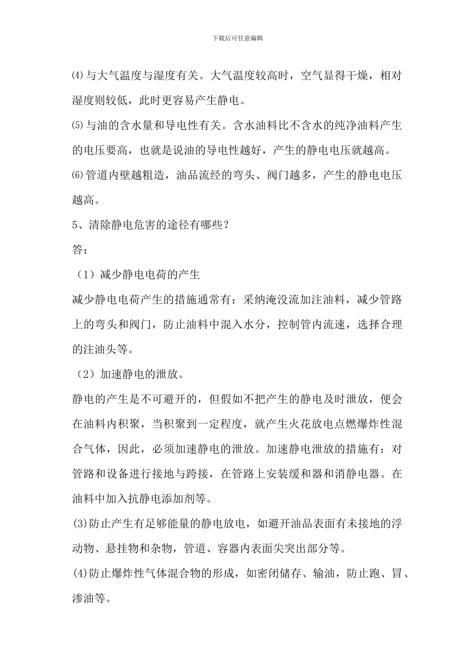 油库、加油站安全知识_第2页