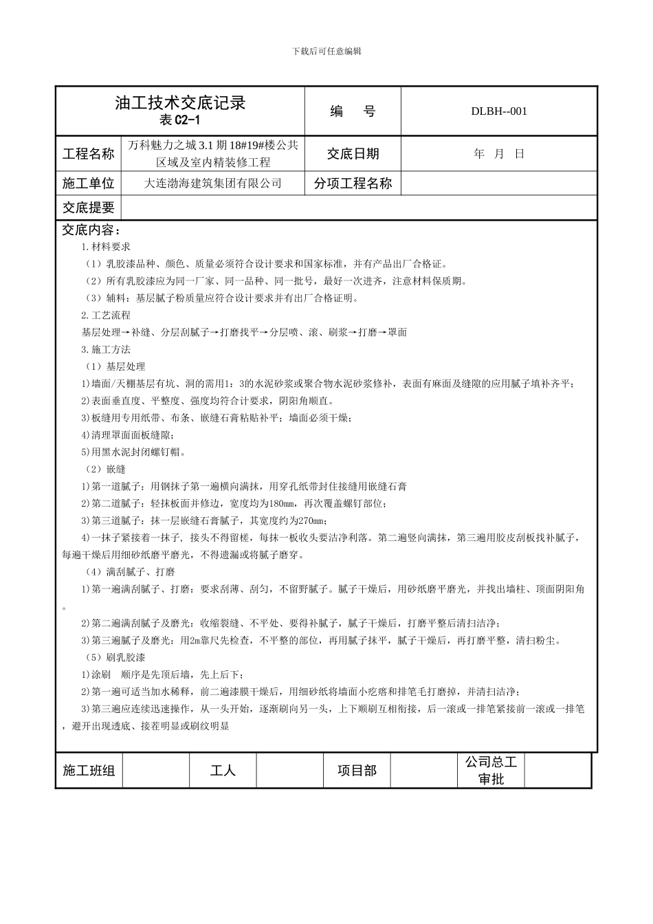 油工技术交底_第1页