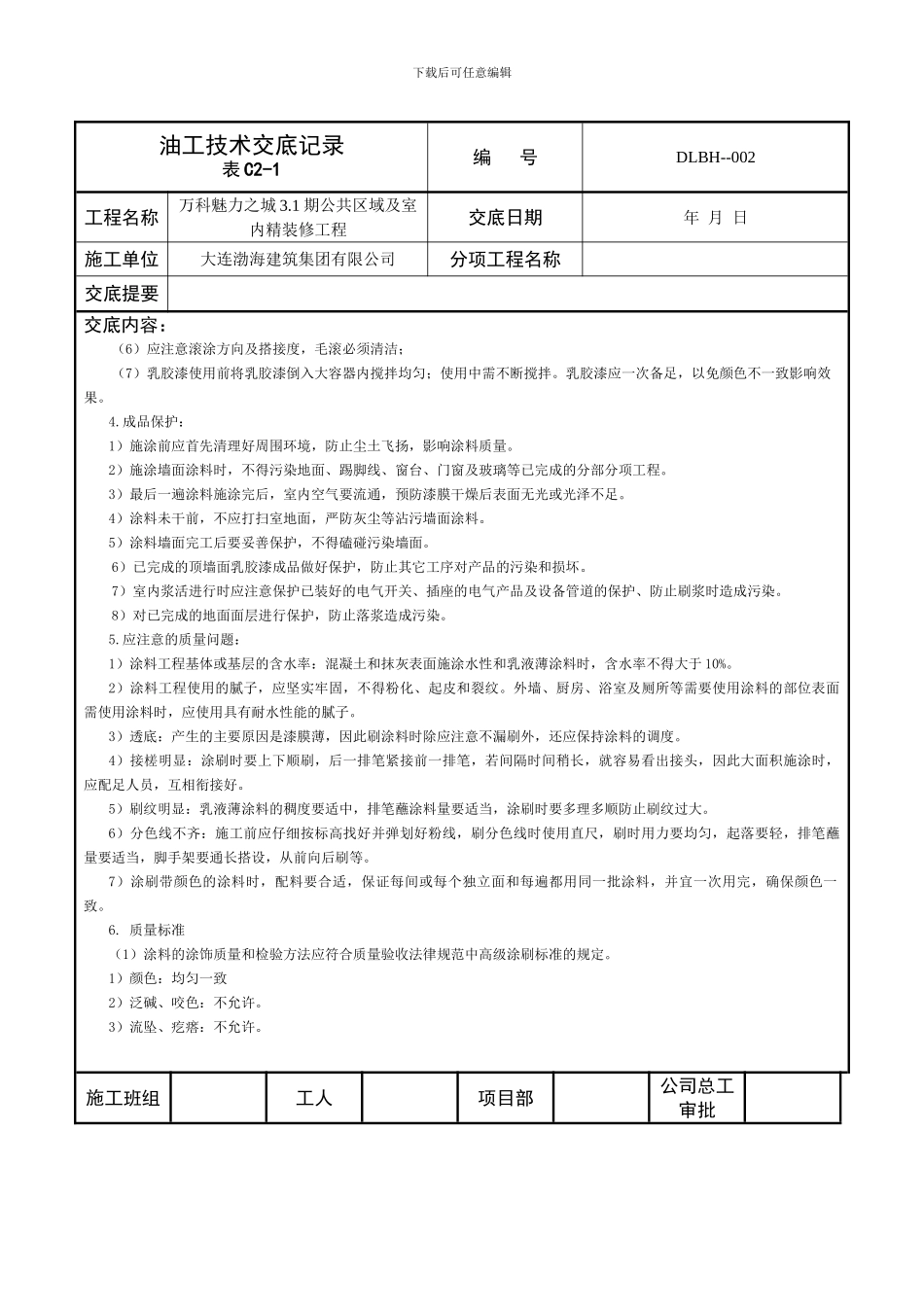 油工技术交底_第2页