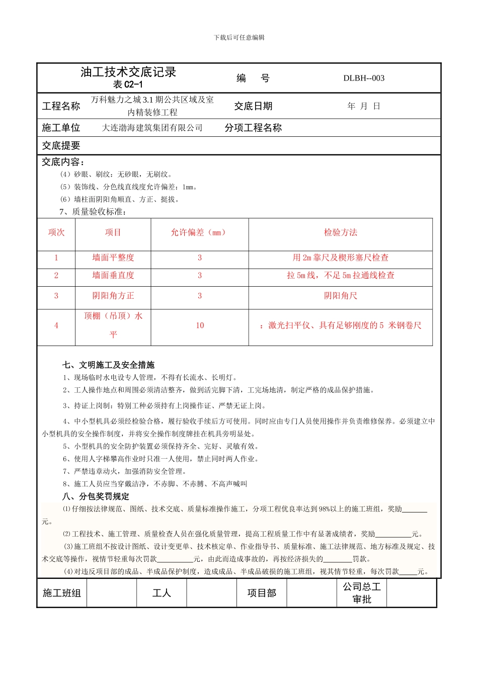 油工技术交底_第3页
