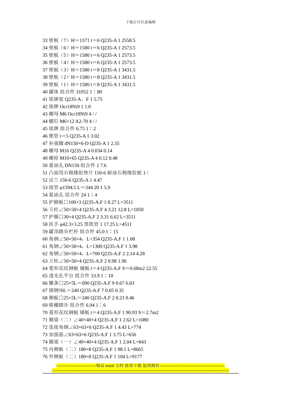 油储罐施工组织设计_第2页
