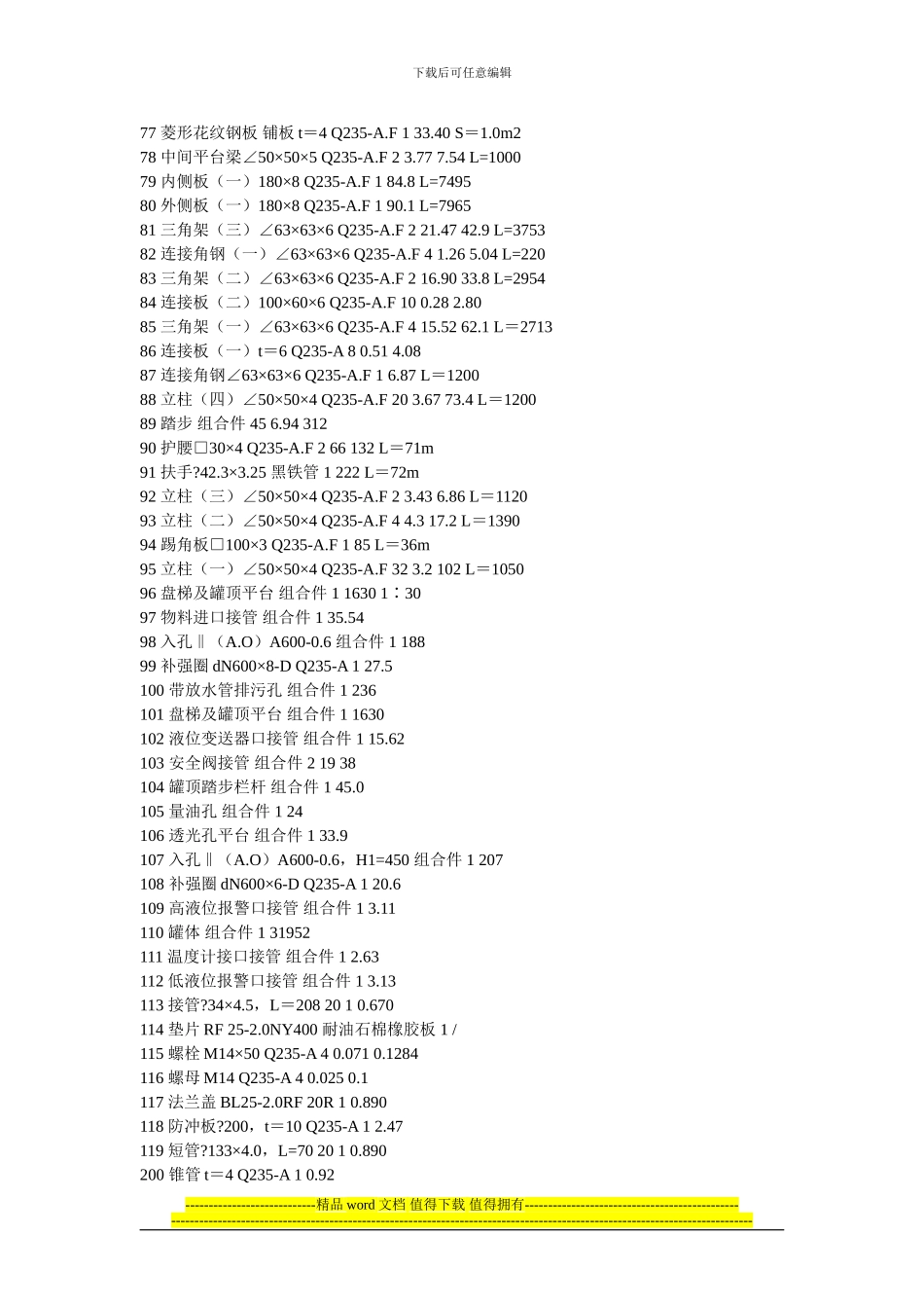 油储罐施工组织设计_第3页