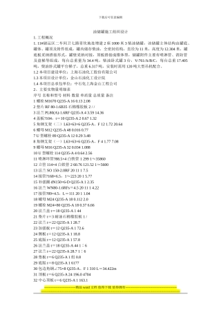 油储罐施工组织设计